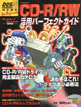 �\�t�g�o���N���b�N CD-R/RW���p�p�[�t�F�N�g�K�C�h