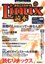 �܂邲�Ƃ킩�� �ŐVLinux�ǖ{